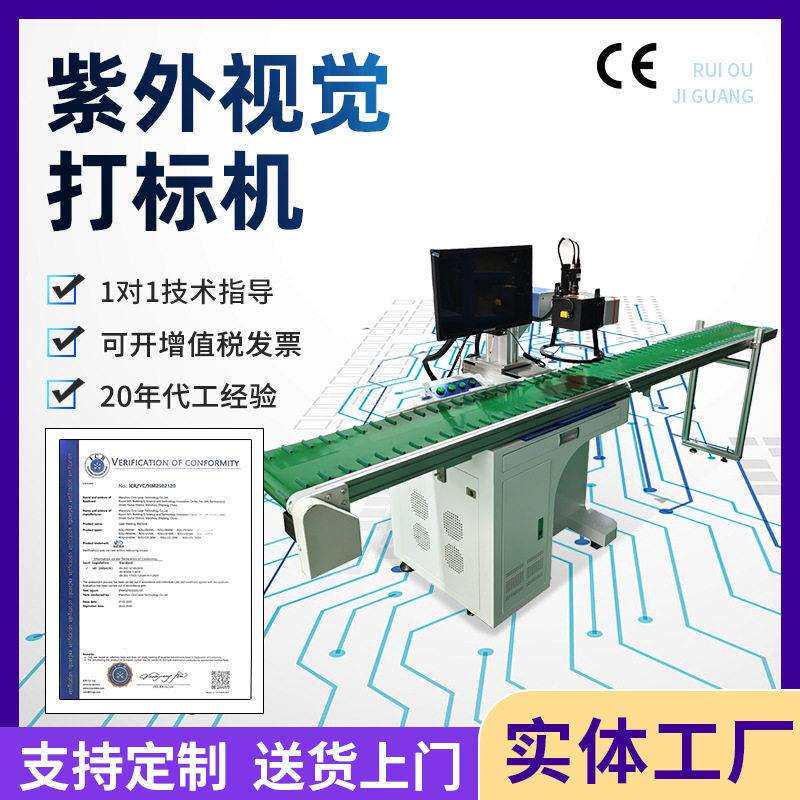温州瑞欧紫外视觉全自动激光打标机光纤雕刻机金属铭牌光学刻字机