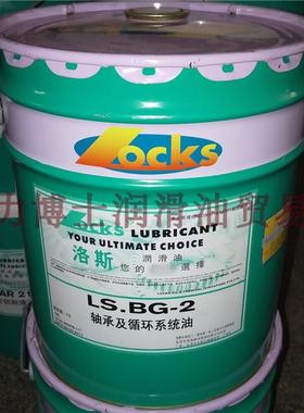 洛斯LS.BG 2 5 9 10 32 46 68 100 150 220 320轴承及循环系统油
