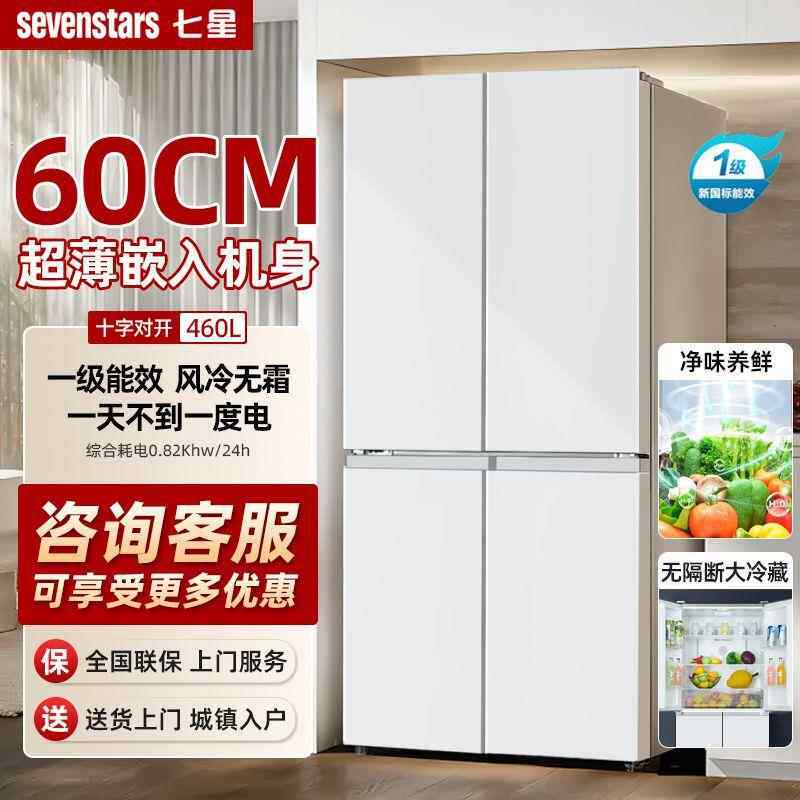 七星冰箱十字法式四开门双开门大容量风冷无霜电嵌入式