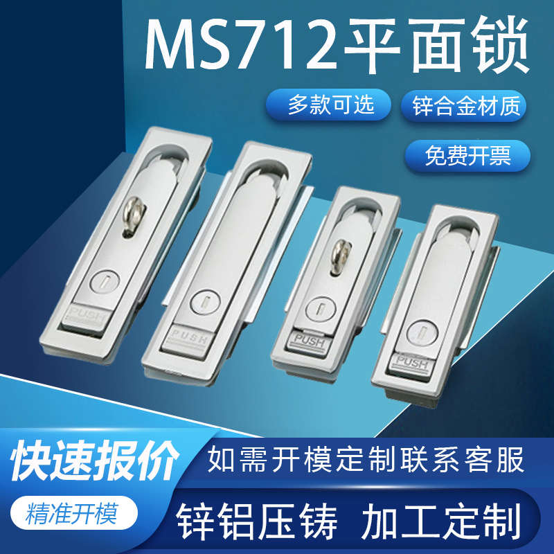 利达 MS712/713平面锁工业机械弹跳带挂鼻锁配电箱锁  配电箱锁具