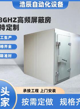 源头厂家屏蔽隔音房蓝牙WIFI测试屏蔽房EMC屏蔽室5.8G屏蔽隔音房