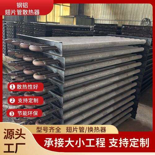 钢铝蒸汽翅片式散热器SRL型空气加热器工业翅片管换热器