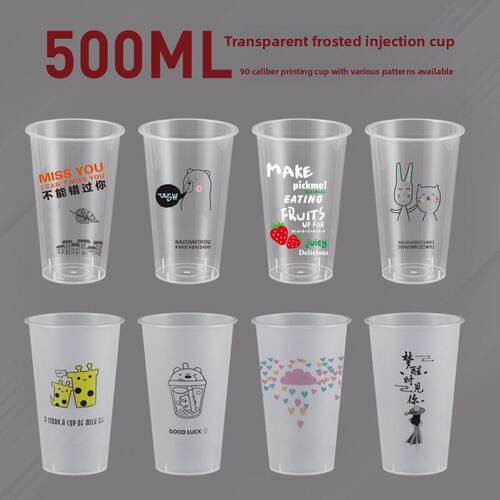 500ml网红90口径一次性奶茶杯磨砂塑料商用食品级草莓高透注塑杯