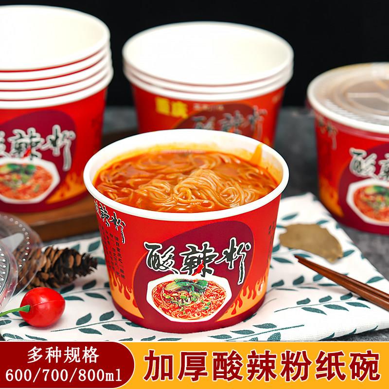 厂家直销重庆酸辣粉碗圆形一次性纸碗打包碗饭盒800毫升配盖包邮