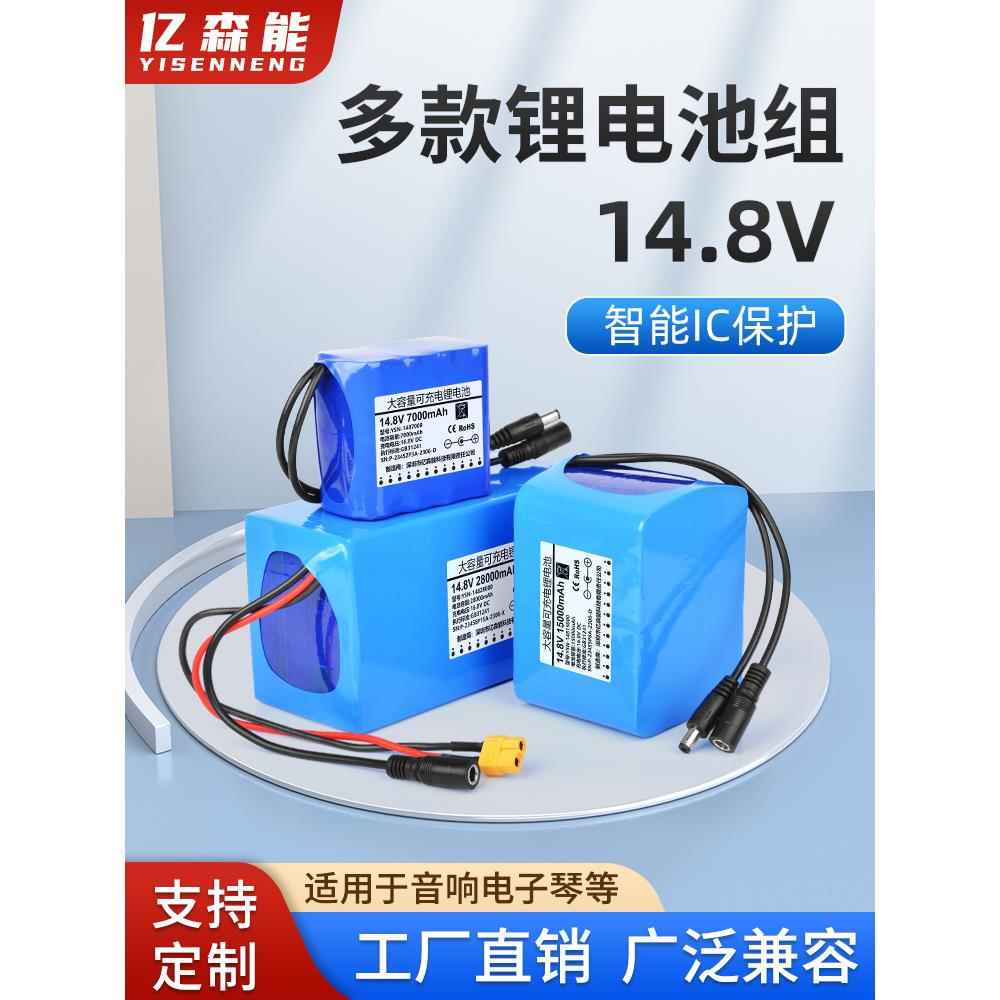 亿森能14.8V锂电池组大容量小体积15伏20AH大功率适用音响电子鼓