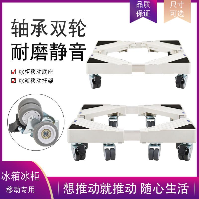 XG冰箱冰柜移动轮支架静音轴承轮移动底座架酒柜滑轮托架伸缩调节