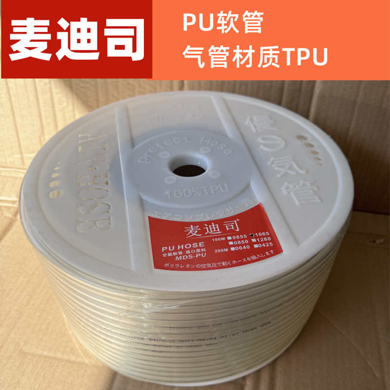 麦迪司PU气管高压防爆软管8*5.5mm空压机启动气泵透明10/12气压管