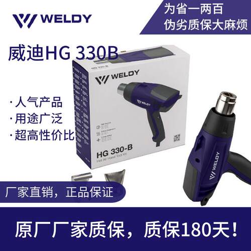 威迪HG0B迷你便携焊枪50/550℃可调温塑料焊接汽车贴膜热风枪