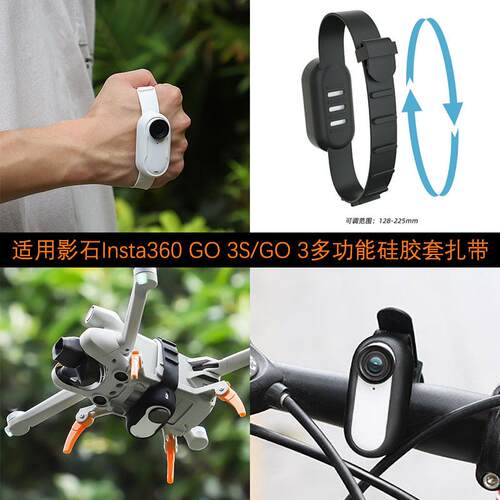适用影石Insta360 GO 3S多功能拓展硅胶套扎带GO 3拇指相机配件