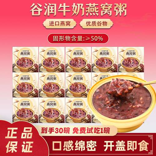 新疆包邮即食燕窝粥30碗礼盒装牛奶黑米谷润黑金滋补营养早餐办公