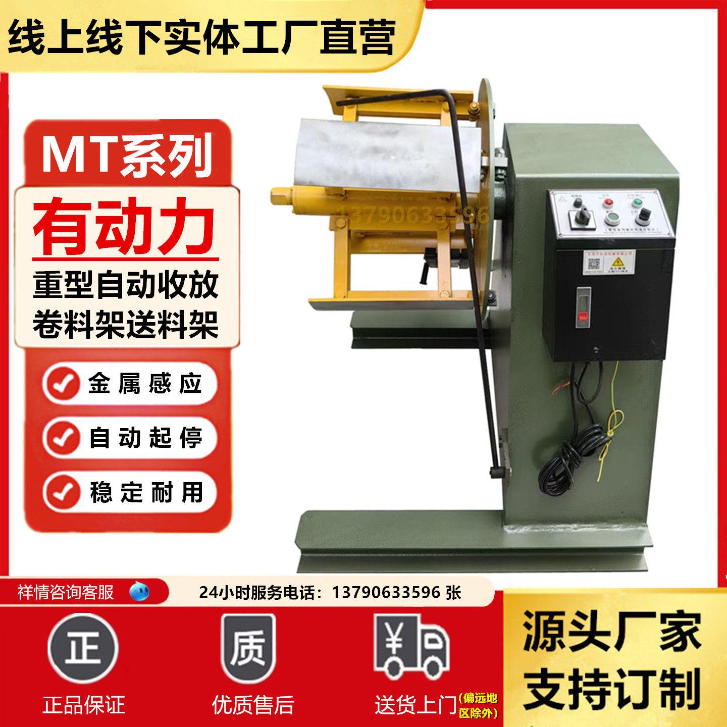 非标订制MT重型放料架冲床自动收料架送料机器冲压开卷机上料架