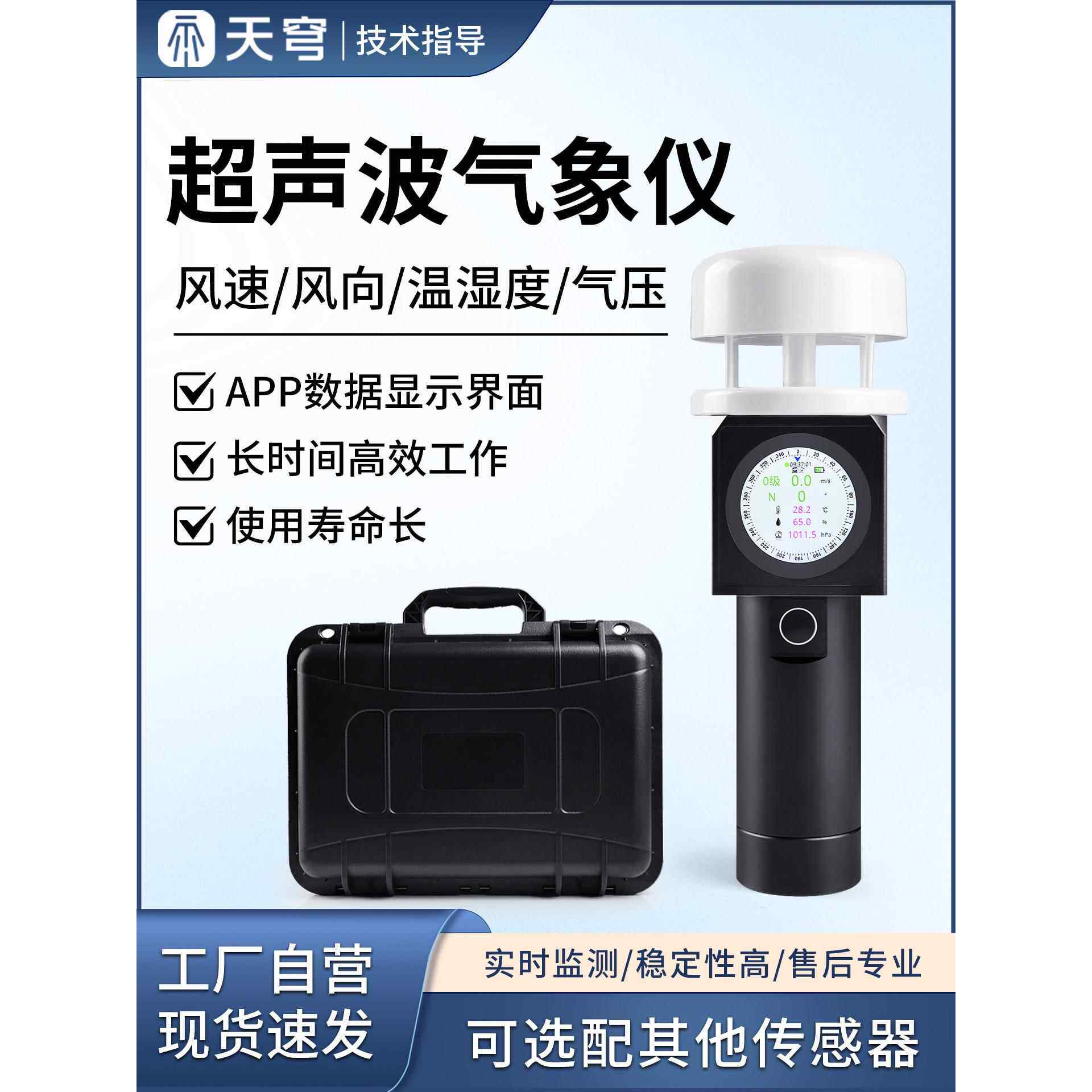 超声波便携手持式风速风向仪气象站小型观测监测移动环境测定仪器