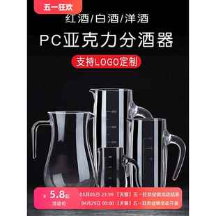 亚克力白酒分酒器塑料商用带刻度白酒量酒器杯分酒壶扎壶pc分酒器