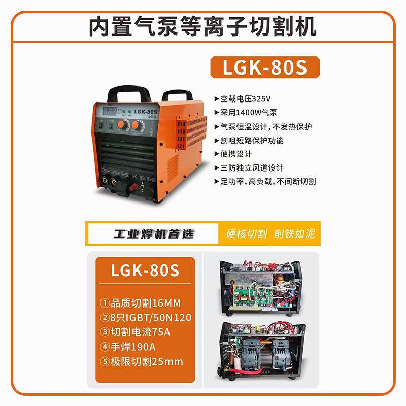 等离LGK80S子机用切割机电焊两一体体LGK-80S多功能工业一电焊切