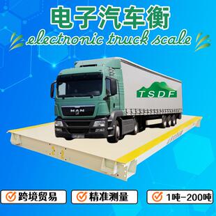 地磅100吨物流码头过磅120吨分体式电子汽车衡器地磅生产厂家