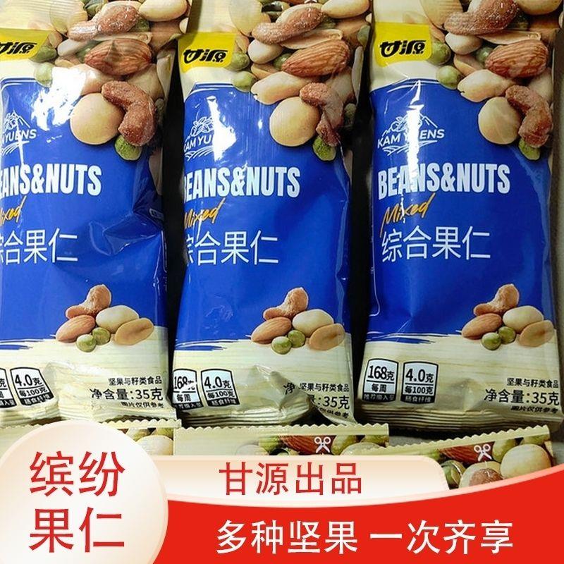 新货甘源芥末味绿蚕豆坚果果仁零食混装宿舍办公室辛辣即食独立包