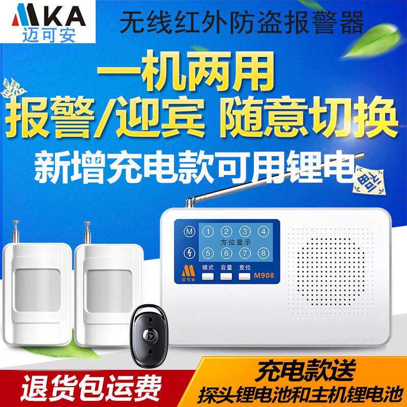 红外线警报器无线店铺门窗家用防盗警报器远距离农村车库安防系统