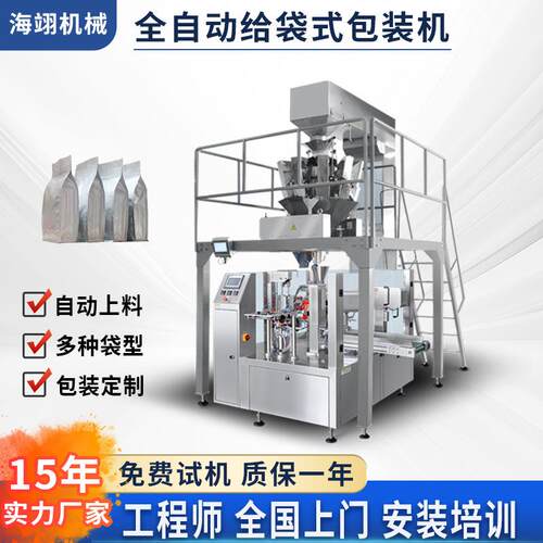全自动计量包装机自立袋称重坚果果干颗粒给袋式多功能食品生产线