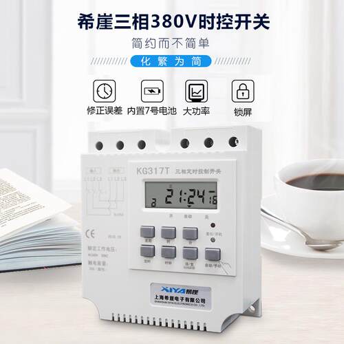 正品崖相三定时开 关380开V水泵增希氧电机时间控制时控 关定时器