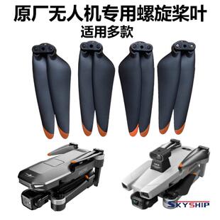 原厂无人机螺旋桨G610叶片AE86光隐KF104兽U4鹰QQLRC科尔普M8S810
