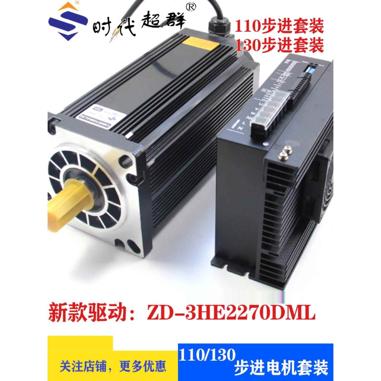 新110/130步进电机驱动器设置16Nm20Nm35Nm50Nm点2270Dml驱动器