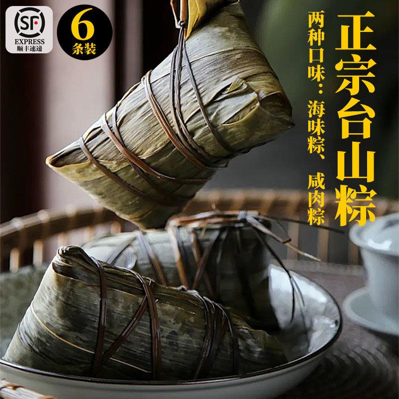 台山海味蛋黄粽子广式端午节传统粽 6条装熟食真空冷冻粽
