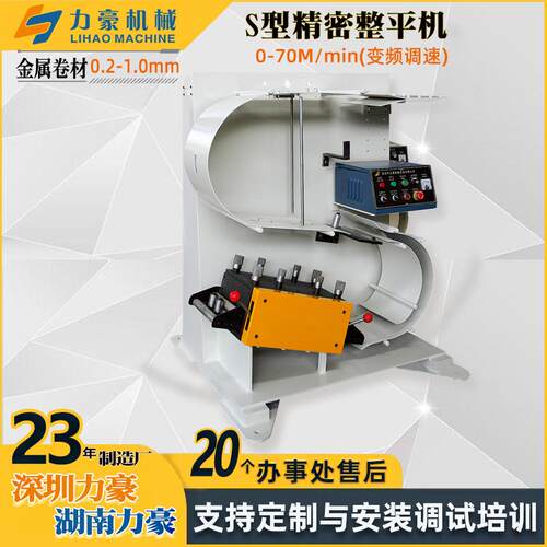 S型精密矫正机钢卷自动送料整平机金属卷材校平机厂家直销