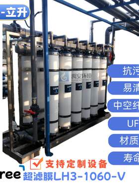 Litree立升超滤膜LH3-1060-V内压式PVC合金超滤膜