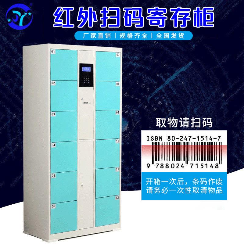 嘉易特超市存包柜电子自助寄存柜红外条码储物柜商场智能柜