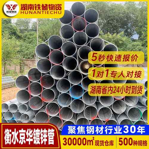 湖南钢材国标sc32镀锌钢管正大q235b镀锌圆管衡水京华镀锌管