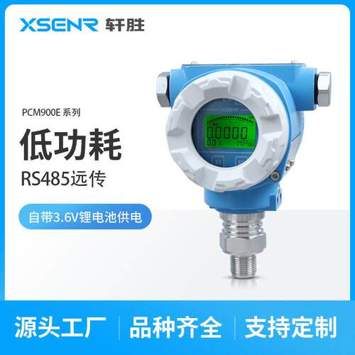 PCM900E.L自带3.6V锂电供电RS485远传防爆型数显压力表压力计