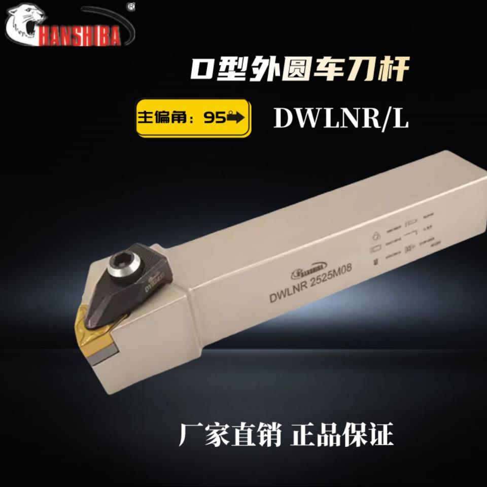 数控合金刀具95度外径外圆刀杆DWLNR/2020K/2525M超硬装桃型刀片图片