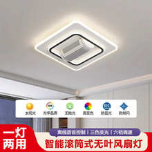 2024新款客厅无叶智能语音卧室吸顶风扇灯带风扇套餐