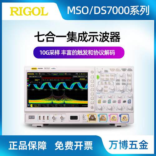RIGOL普源数字示波器MSO70147024集成信号逻辑分析仪MS07000系列