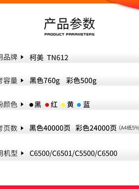 适用柯美TN612粉盒 TN610碳粉C6500彩粉C6501墨粉C5500 C6500粉仓