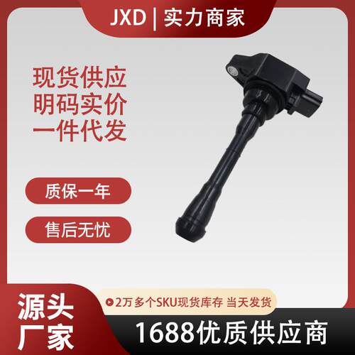 .适用日产雷诺英菲尼迪点火线圈高压包224481KC0A UF659 C1807