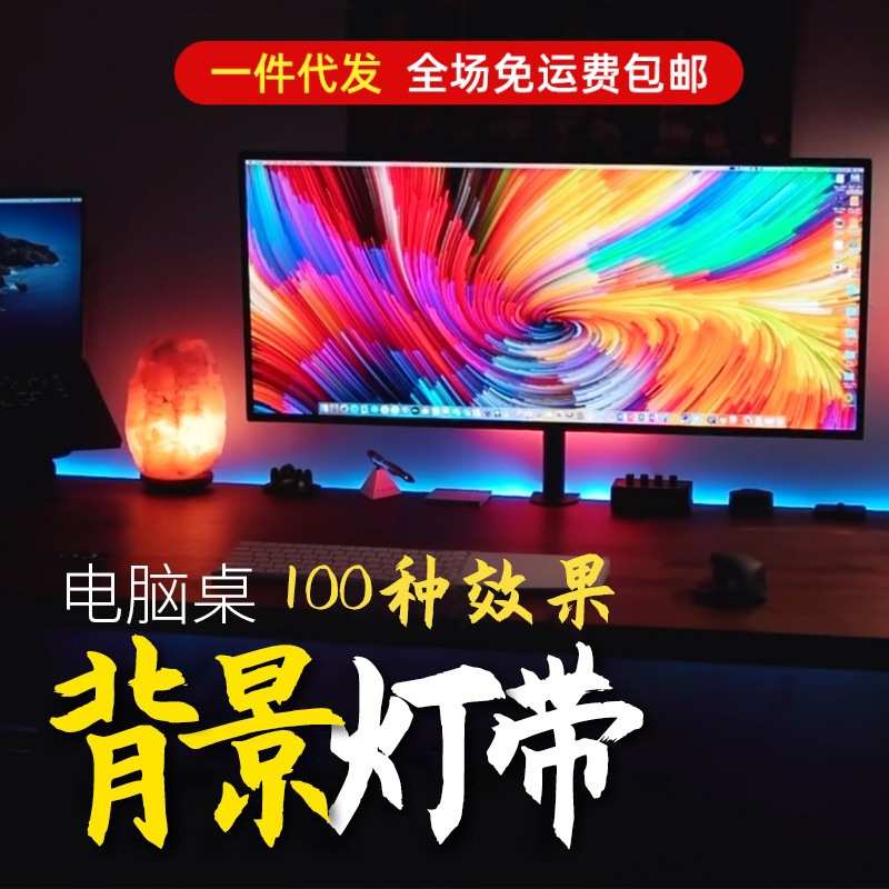 电脑桌面灯带智能音乐律动电视背景墙RGB游戏显示器装饰UP主调光