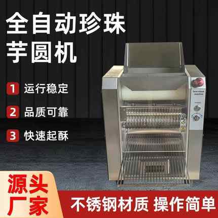 厂家全自动珍珠芋圆机小型奶茶店110v220v黑珍珠机制丸机汤圆机