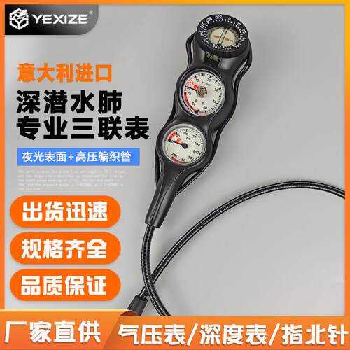 意大利进口潜水仪表三联表水肺气压深度表指北针潜水呼吸器装备