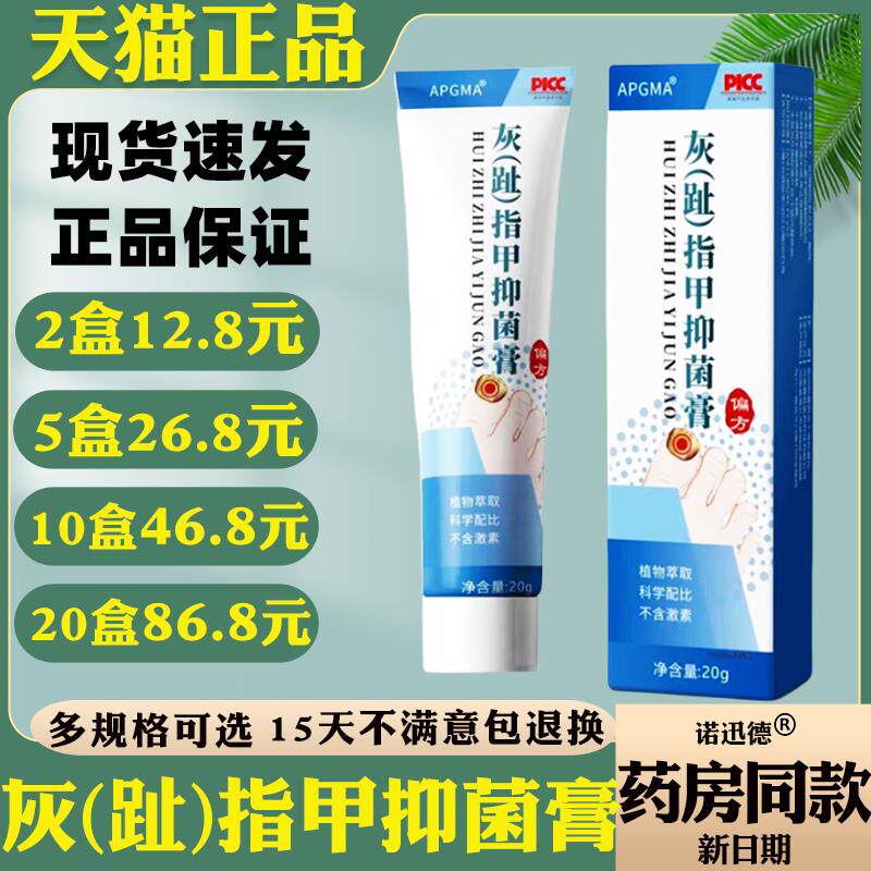 APGMA灰(趾)指甲抑菌膏20g【天猫正品】指甲膏护理膏9334