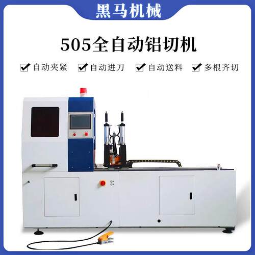 全自动铝型材切割机散热器505CNC伺服送料高精度装饰条铝管铝合金