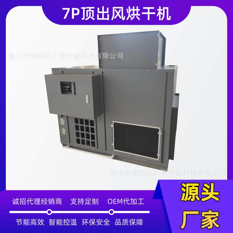 空气能热泵烘干机器药材烘干房蔬菜食品烘干箱腊肠腊肉烘干设备