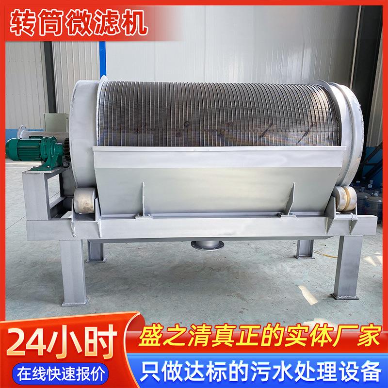 水产高密度养殖过滤器自动反冲洗过滤鱼池粪便过滤滚筒转鼓微滤机