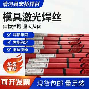 S136H模具焊丝 S136H氩弧焊丝 S136H模具修补焊丝 德国MRA