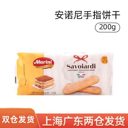 安诺尼手指饼干200g意大利进口家用西点提拉米苏围边装饰烘焙DIY