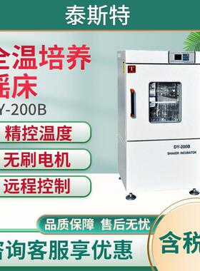 泰斯特DY-200B/SY-550B/WY-250B 立式单门双门全温培养摇床