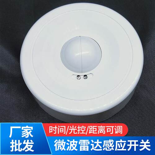 厂家雷达感应开关APH-LD160R可调时间光控微波感应器感应开关