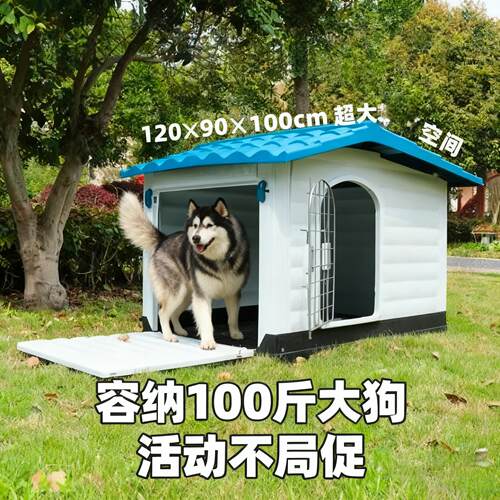 大狗笼子特大号狗窝室外四季通用防晒狗屋户外防雨大型犬狗房子狗
