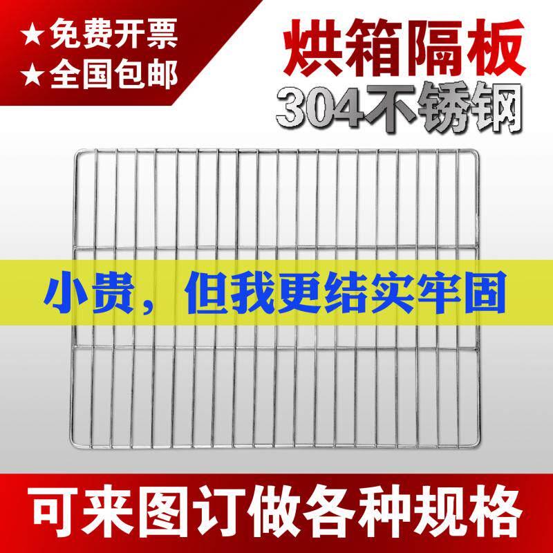 恒温鼓风干燥箱烘箱隔板304高低温试验培养箱隔热层板托盘架网板图片