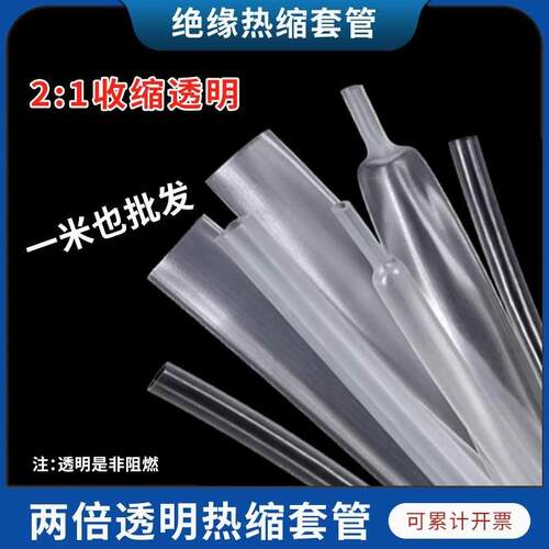 透明热缩管活口戒指套管PE透明管收缩保护套管2倍收缩管电工套管